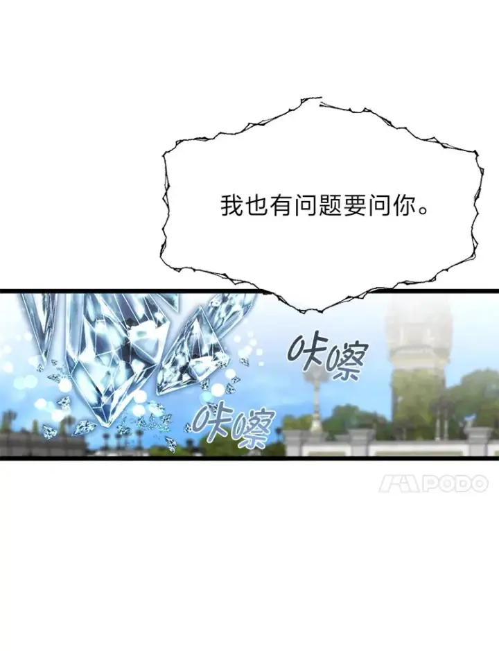 《勇士弟弟是学院老油条》23.不客气的精灵王图50