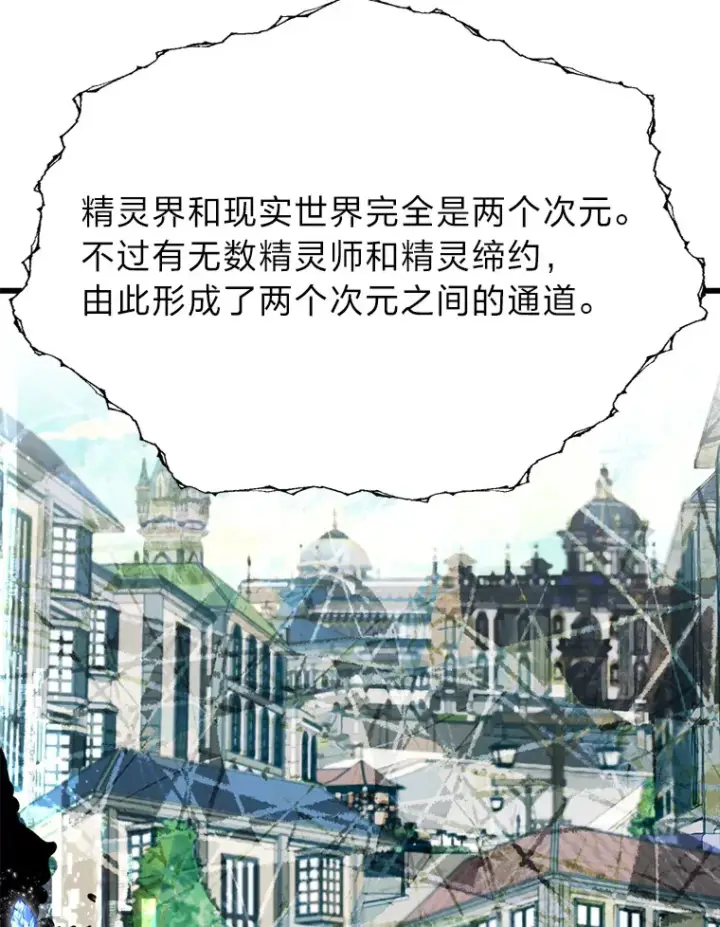 《勇士弟弟是学院老油条》23.不客气的精灵王图6