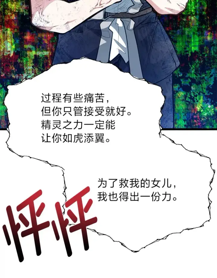 《勇士弟弟是学院老油条》23.不客气的精灵王图76