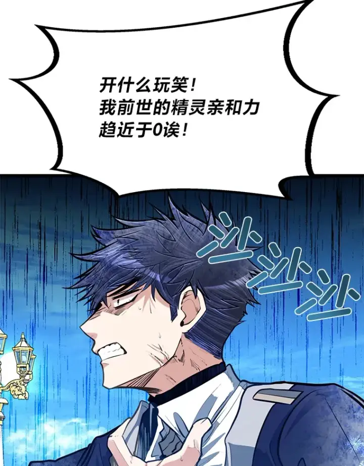 《勇士弟弟是学院老油条》23.不客气的精灵王图79