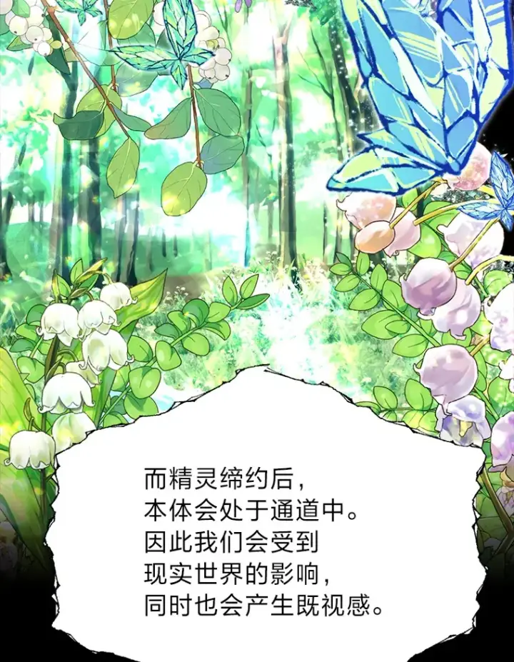 《勇士弟弟是学院老油条》23.不客气的精灵王图8