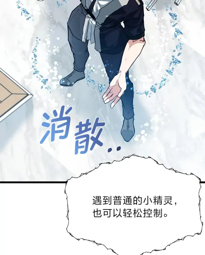 《勇士弟弟是学院老油条》23.不客气的精灵王图91