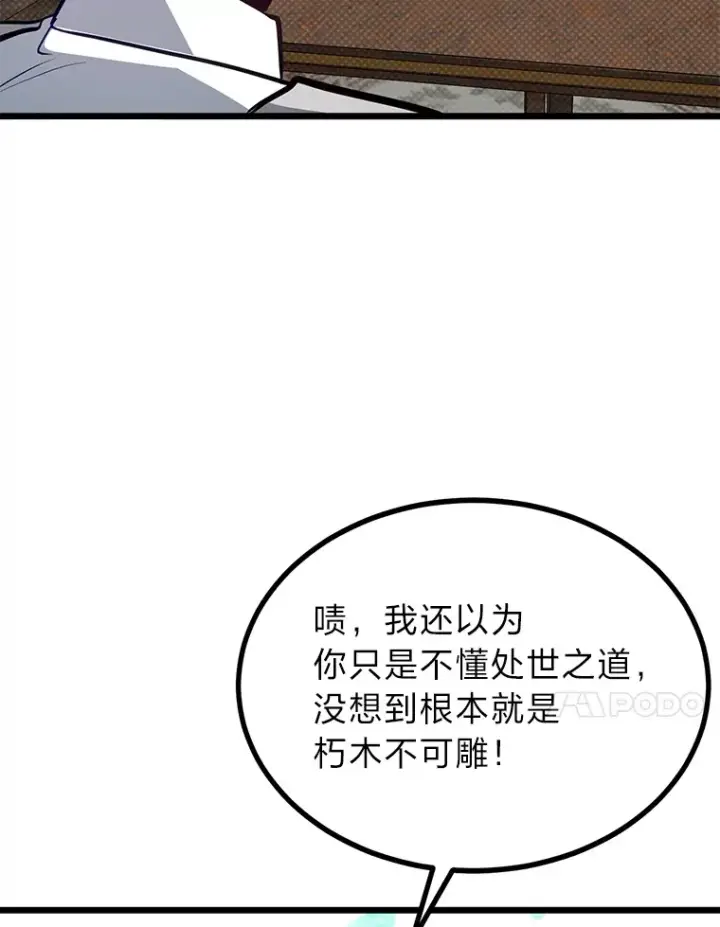 《勇士弟弟是学院老油条》24.水火不容的冤家图104