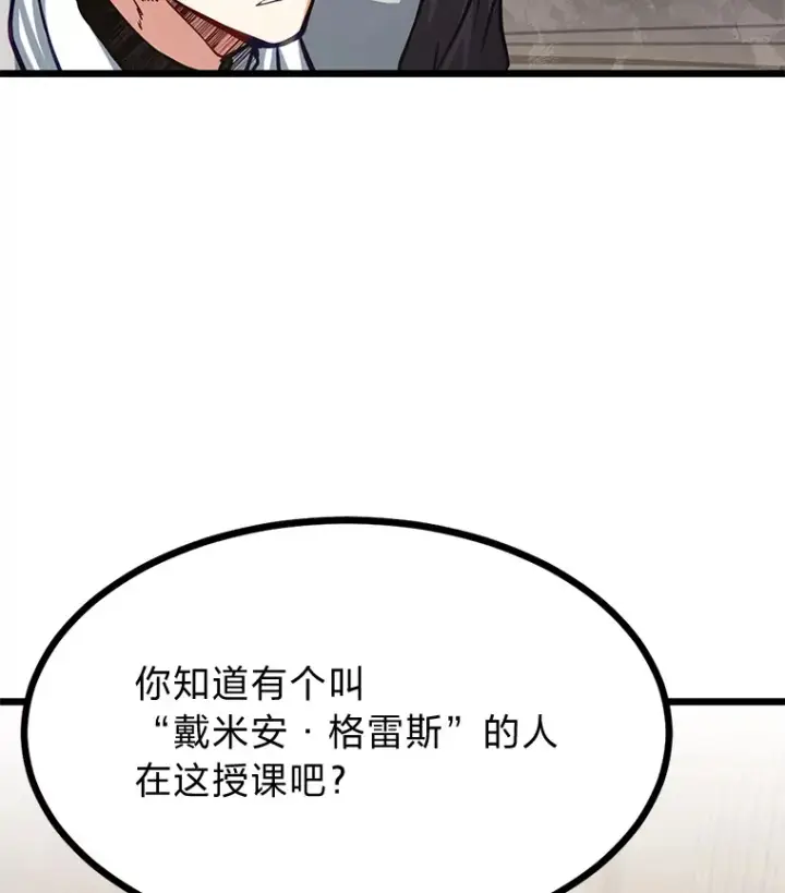 《勇士弟弟是学院老油条》24.水火不容的冤家图109