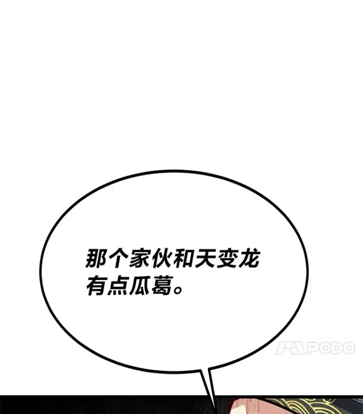 《勇士弟弟是学院老油条》24.水火不容的冤家图111