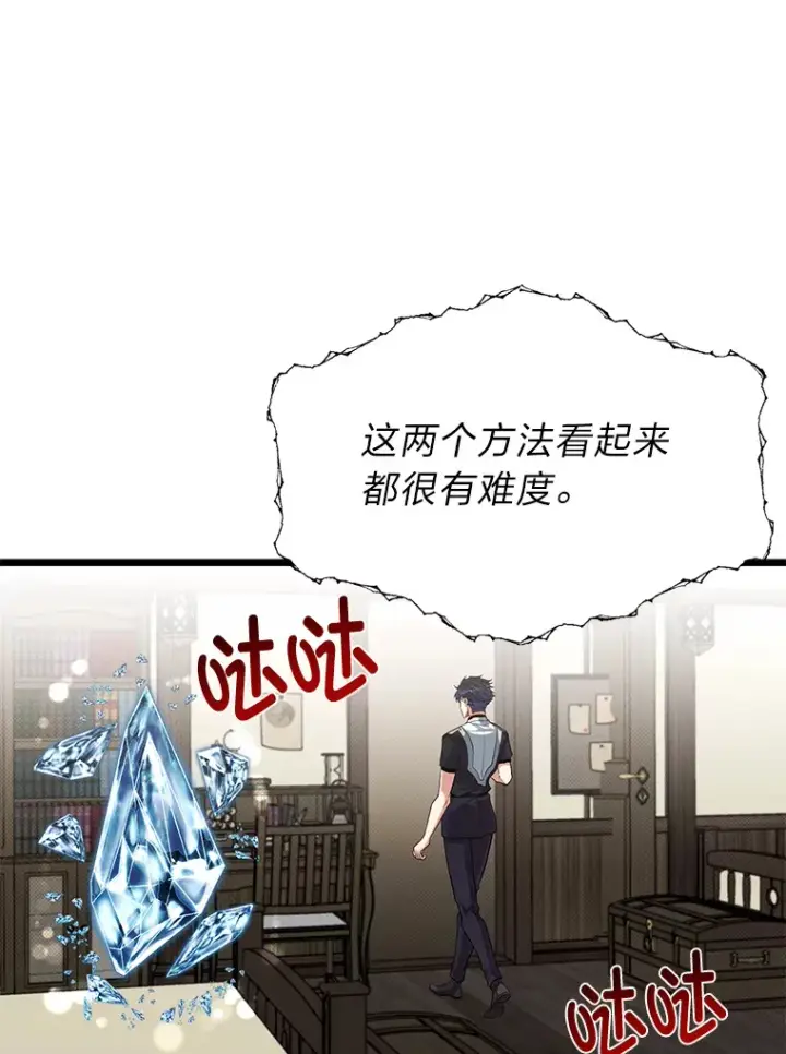 《勇士弟弟是学院老油条》24.水火不容的冤家图15