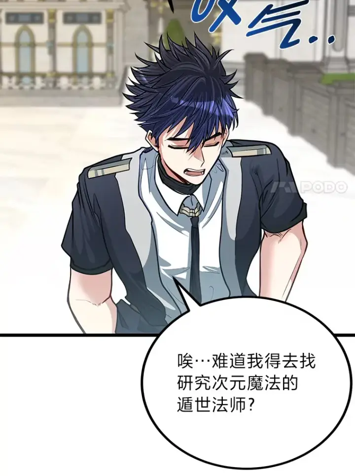 《勇士弟弟是学院老油条》24.水火不容的冤家图17