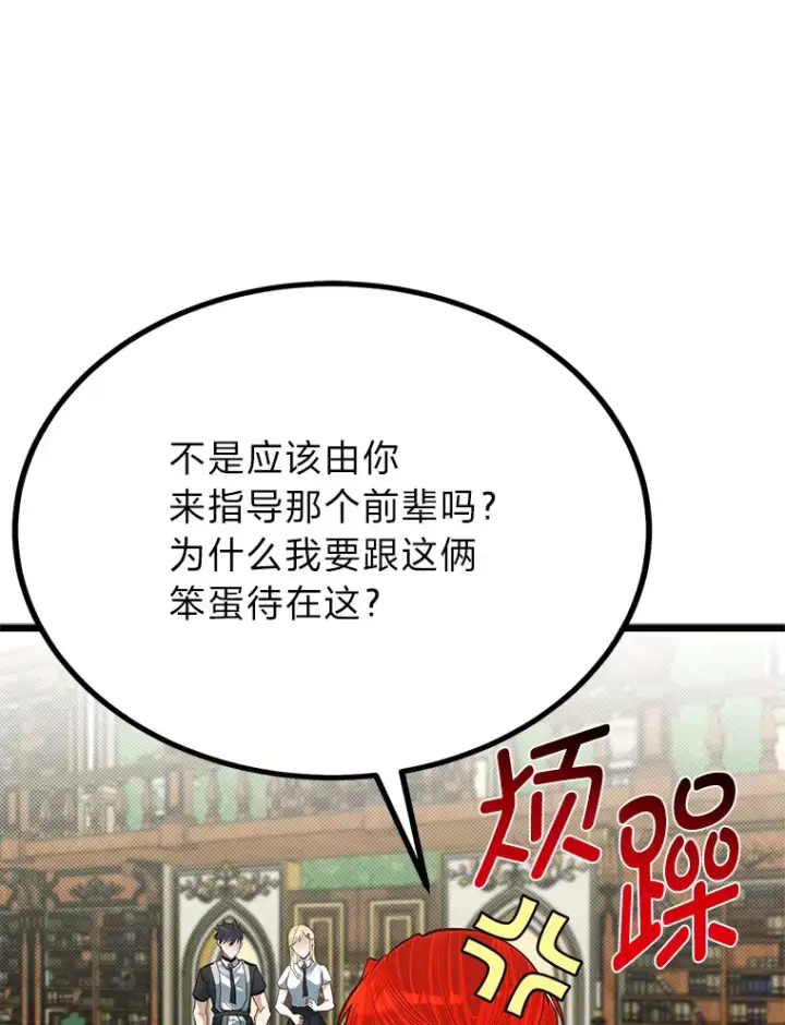 《勇士弟弟是学院老油条》24.水火不容的冤家图28