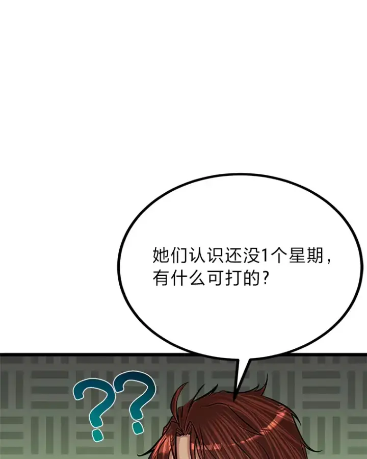 《勇士弟弟是学院老油条》24.水火不容的冤家图44