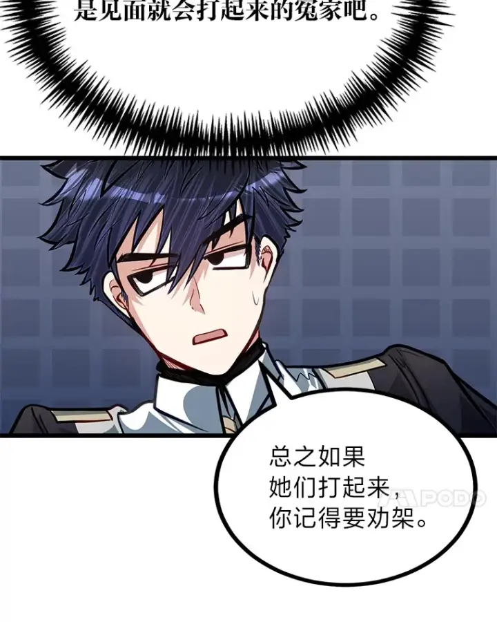 《勇士弟弟是学院老油条》24.水火不容的冤家图46