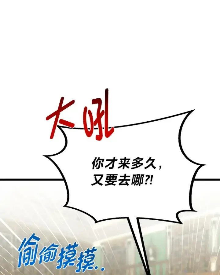 《勇士弟弟是学院老油条》24.水火不容的冤家图47