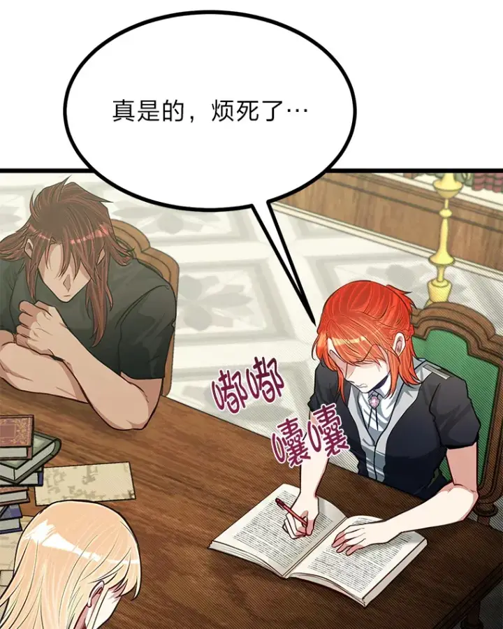《勇士弟弟是学院老油条》24.水火不容的冤家图51