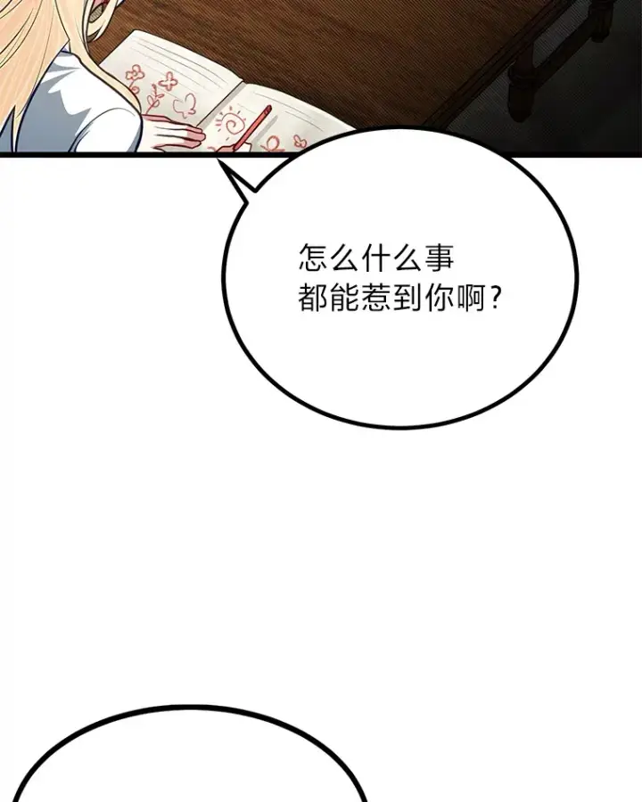 《勇士弟弟是学院老油条》24.水火不容的冤家图52