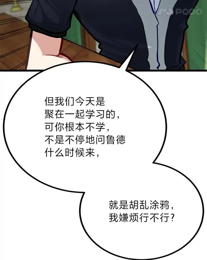 《勇士弟弟是学院老油条》24.水火不容的冤家图57