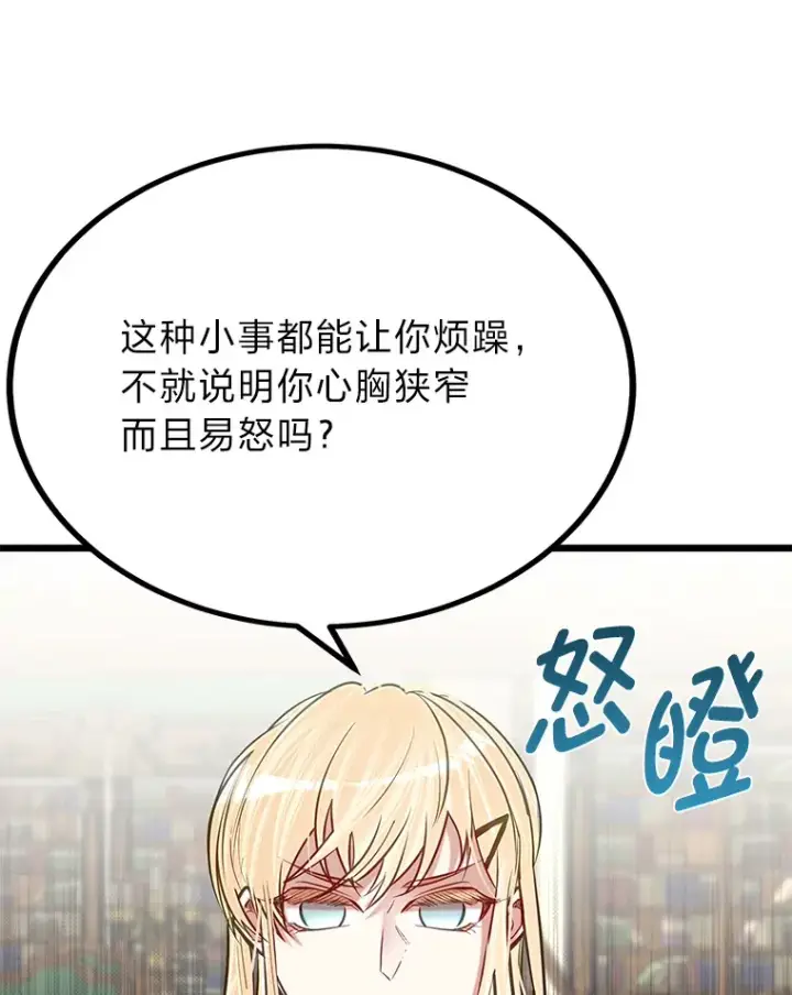 《勇士弟弟是学院老油条》24.水火不容的冤家图59