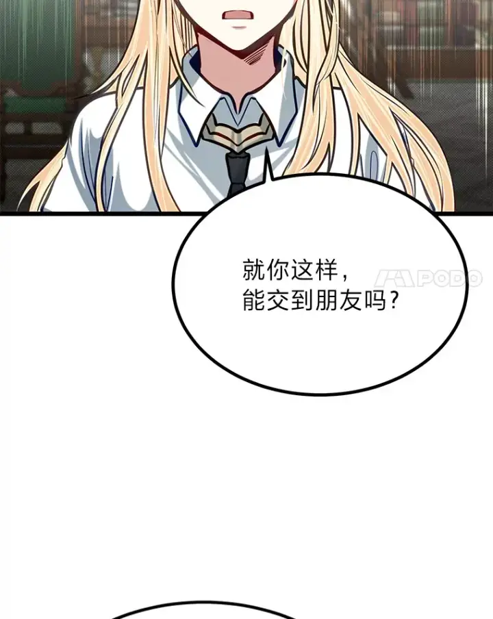 《勇士弟弟是学院老油条》24.水火不容的冤家图60