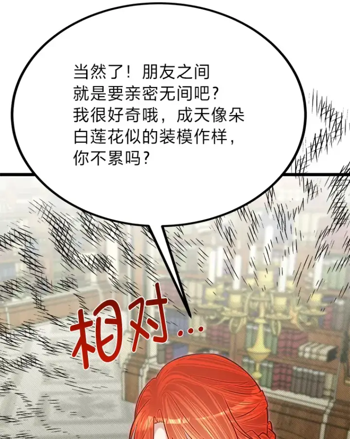 《勇士弟弟是学院老油条》24.水火不容的冤家图65