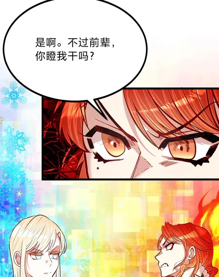 《勇士弟弟是学院老油条》24.水火不容的冤家图68
