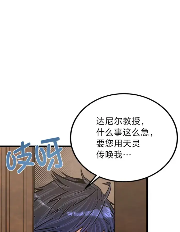 《勇士弟弟是学院老油条》24.水火不容的冤家图76