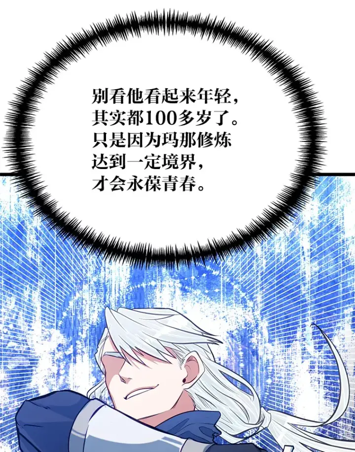 《勇士弟弟是学院老油条》24.水火不容的冤家图85