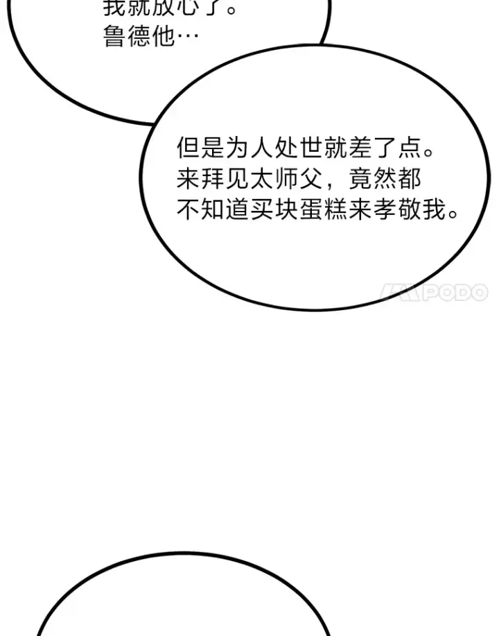 《勇士弟弟是学院老油条》24.水火不容的冤家图91