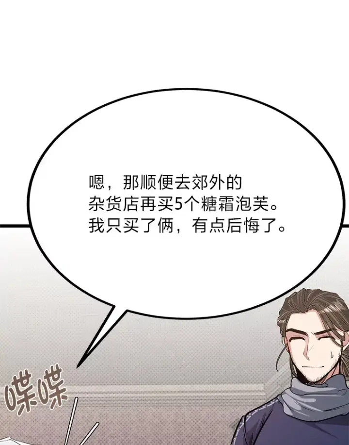 《勇士弟弟是学院老油条》24.水火不容的冤家图93