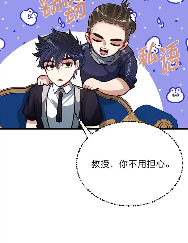 《勇士弟弟是学院老油条》24.水火不容的冤家图97