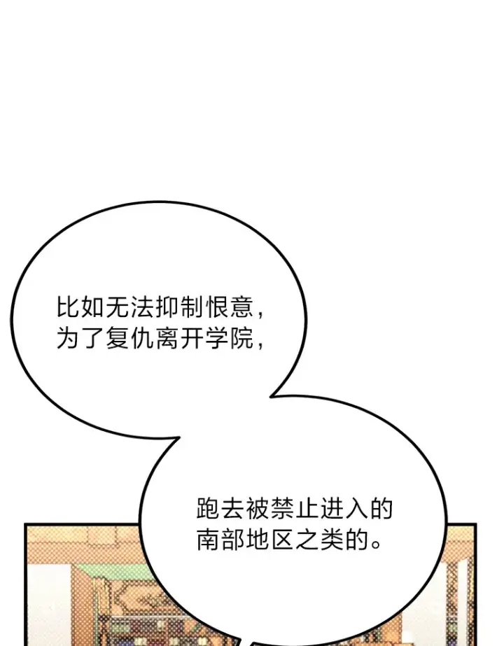《勇士弟弟是学院老油条》25.天变事件图100