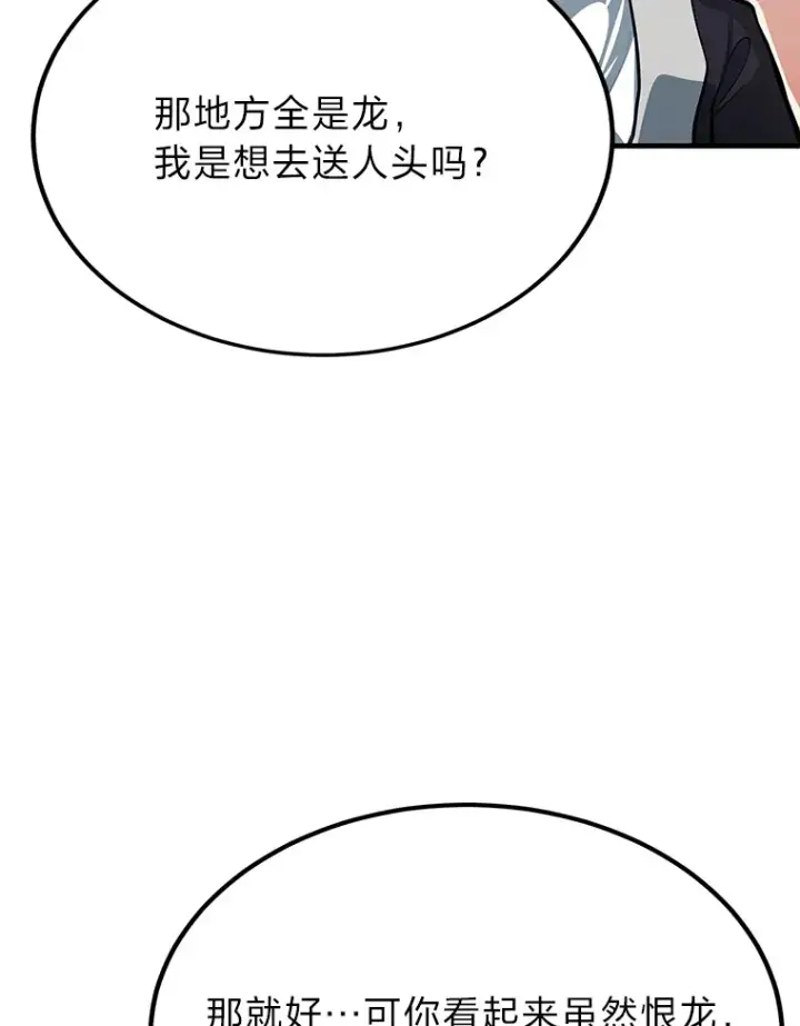 《勇士弟弟是学院老油条》25.天变事件图103