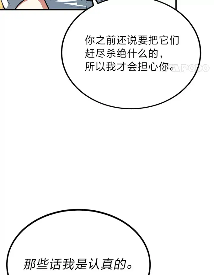 《勇士弟弟是学院老油条》25.天变事件图105