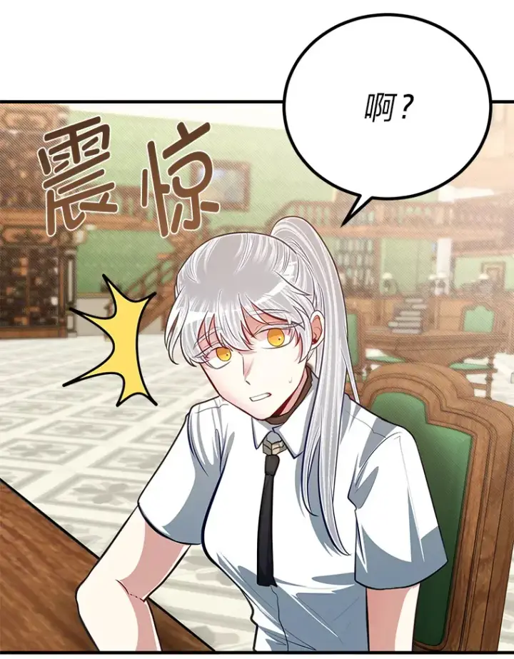 《勇士弟弟是学院老油条》25.天变事件图107