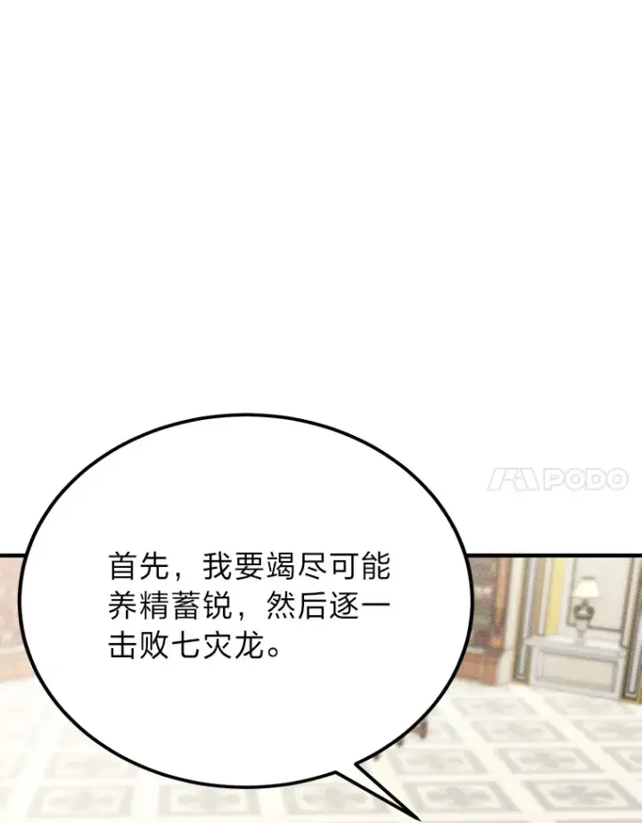 《勇士弟弟是学院老油条》25.天变事件图108