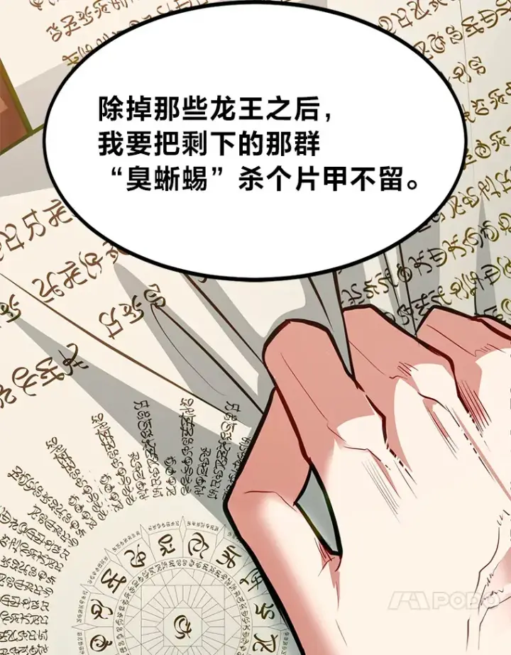 《勇士弟弟是学院老油条》25.天变事件图111