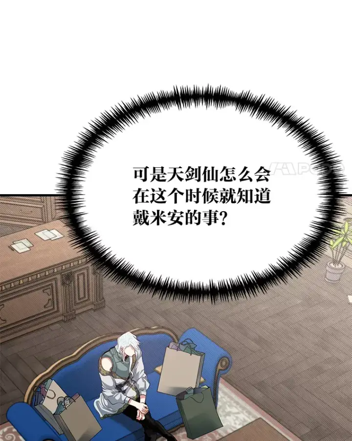 《勇士弟弟是学院老油条》25.天变事件图17
