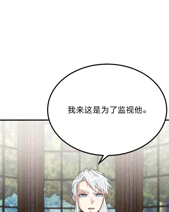 《勇士弟弟是学院老油条》25.天变事件图19