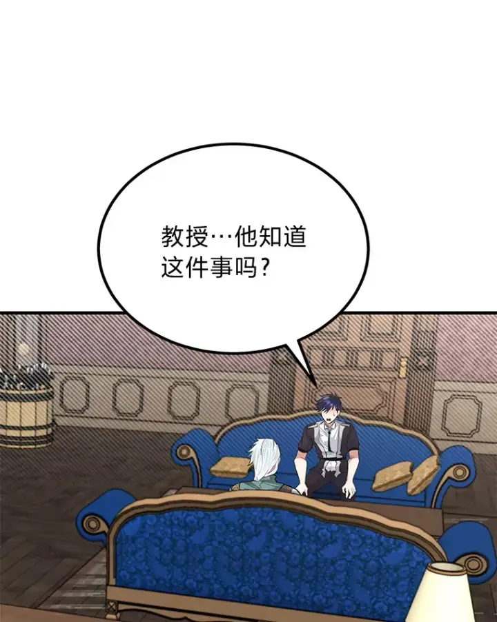 《勇士弟弟是学院老油条》25.天变事件图21