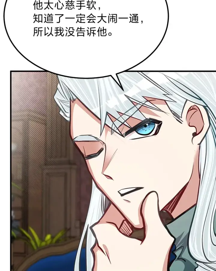 《勇士弟弟是学院老油条》25.天变事件图23