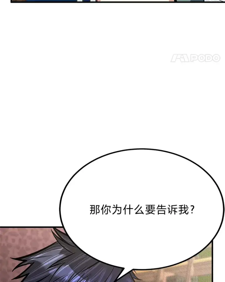 《勇士弟弟是学院老油条》25.天变事件图24