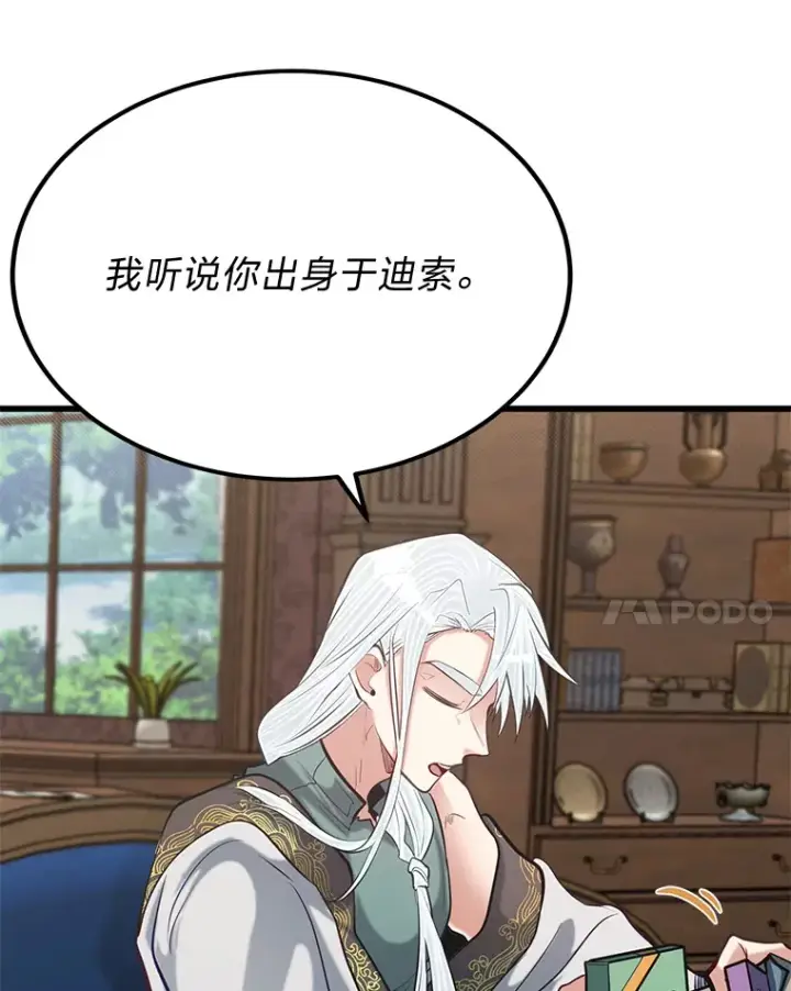 《勇士弟弟是学院老油条》25.天变事件图27