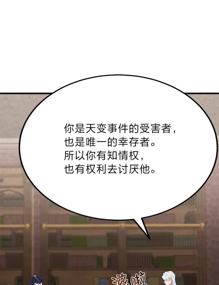 《勇士弟弟是学院老油条》25.天变事件图29