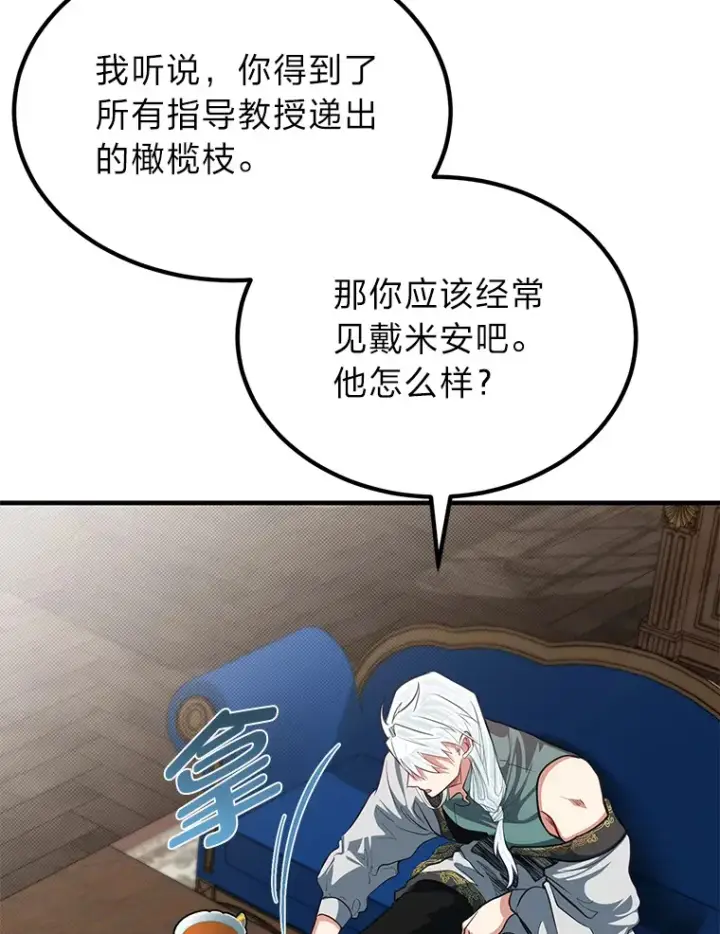 《勇士弟弟是学院老油条》25.天变事件图32