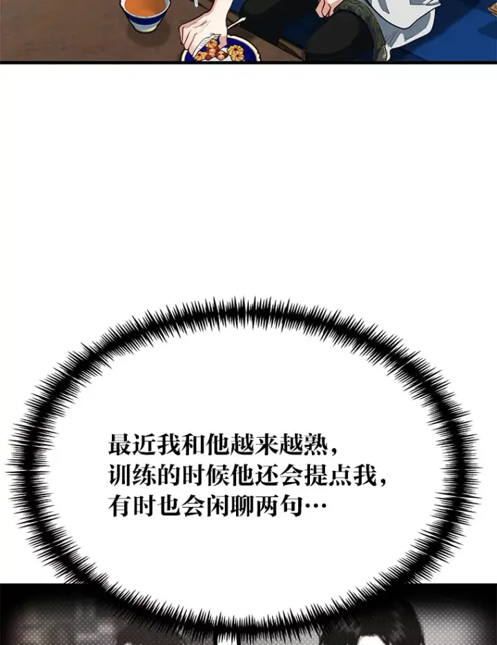 《勇士弟弟是学院老油条》25.天变事件图33