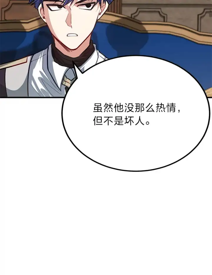 《勇士弟弟是学院老油条》25.天变事件图35