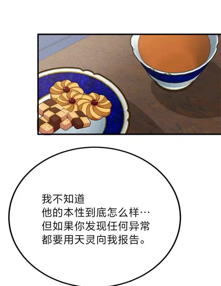 《勇士弟弟是学院老油条》25.天变事件图36