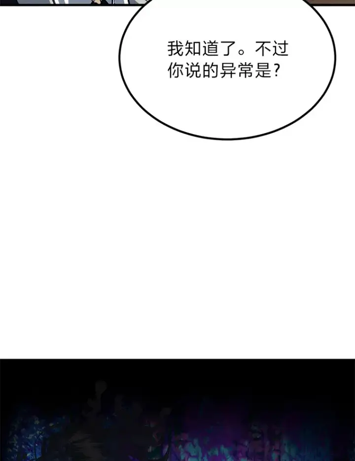 《勇士弟弟是学院老油条》25.天变事件图38