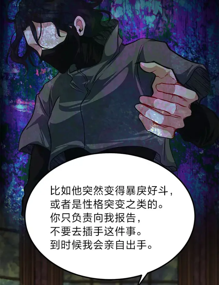 《勇士弟弟是学院老油条》25.天变事件图39