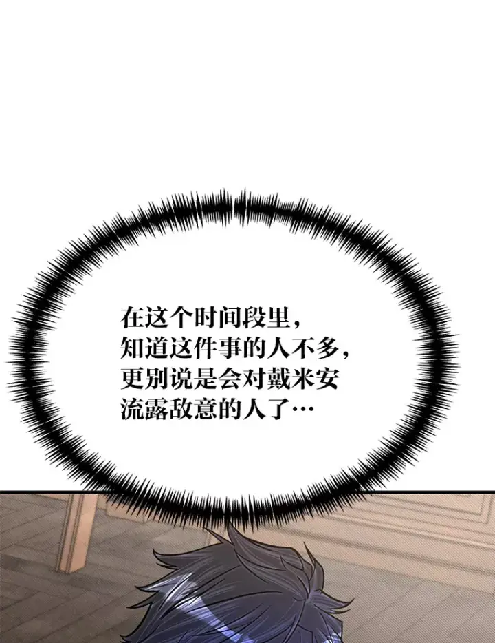 《勇士弟弟是学院老油条》25.天变事件图41