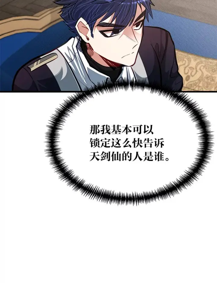《勇士弟弟是学院老油条》25.天变事件图42
