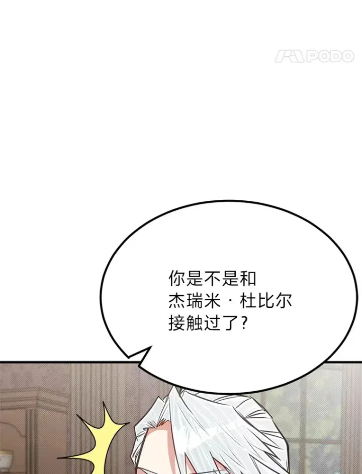 《勇士弟弟是学院老油条》25.天变事件图44