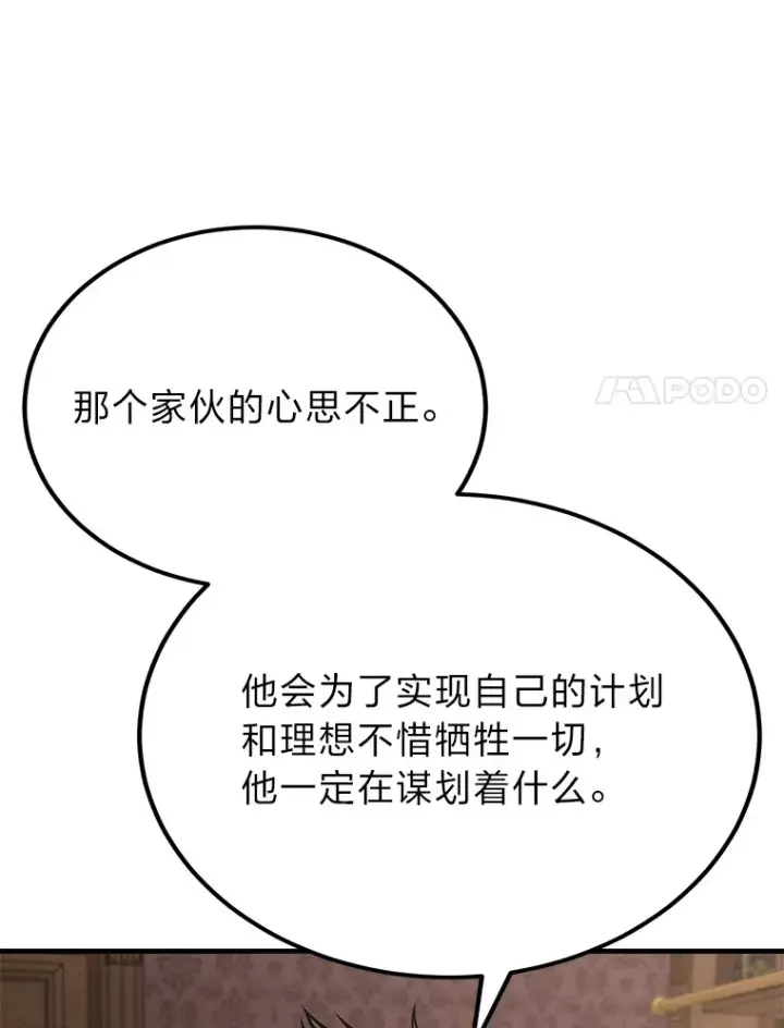 《勇士弟弟是学院老油条》25.天变事件图47